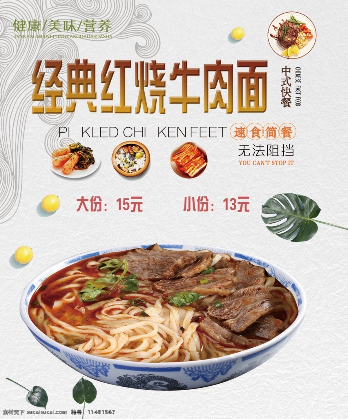紅燒牛肉面 海報 牛肉面 菜單 燈箱