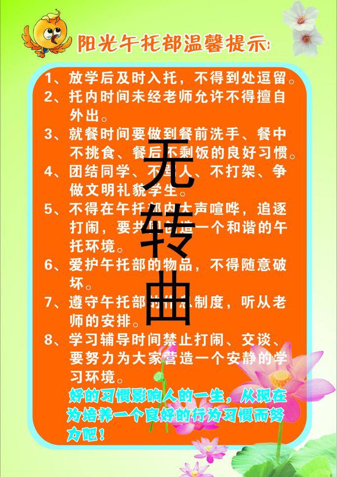 橙色 底圖 規(guī)則 荷花 警示 可愛(ài) 綠色 清新 午托部 溫馨提示 午托 幼兒 展板 寫(xiě)真 小鳥(niǎo) 說(shuō)明 陽(yáng)光 良好習(xí)慣 溫和 小孩 學(xué)校 展示 展板模板 矢量 其他展板設(shè)計(jì)