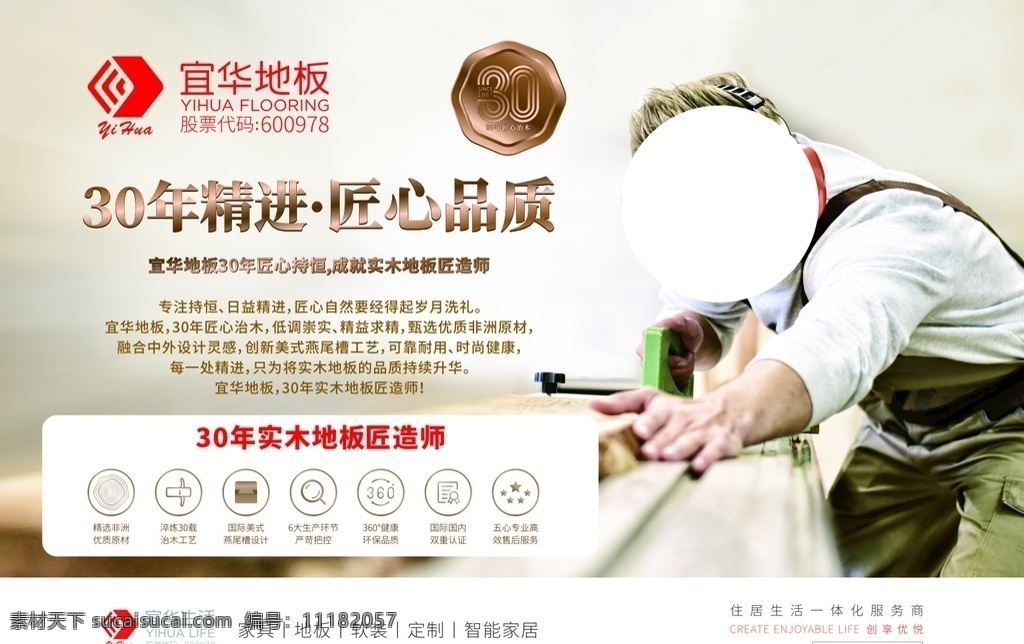 地板 廣告 匠心 品質(zhì) 家具 軟裝 智能家居 地板廣告 匠心品質(zhì)