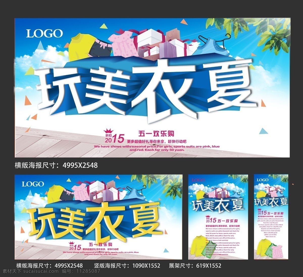 完美衣夏 夏季 夏天 夏天背景 夏天促銷 夏天吊旗 夏天海報 衣服 動感夏天 2015夏天 夏天放價 夏天背板 夏天優(yōu)惠 夏天來了 夏天封面 原創(chuàng)設(shè)計 原創(chuàng)海報