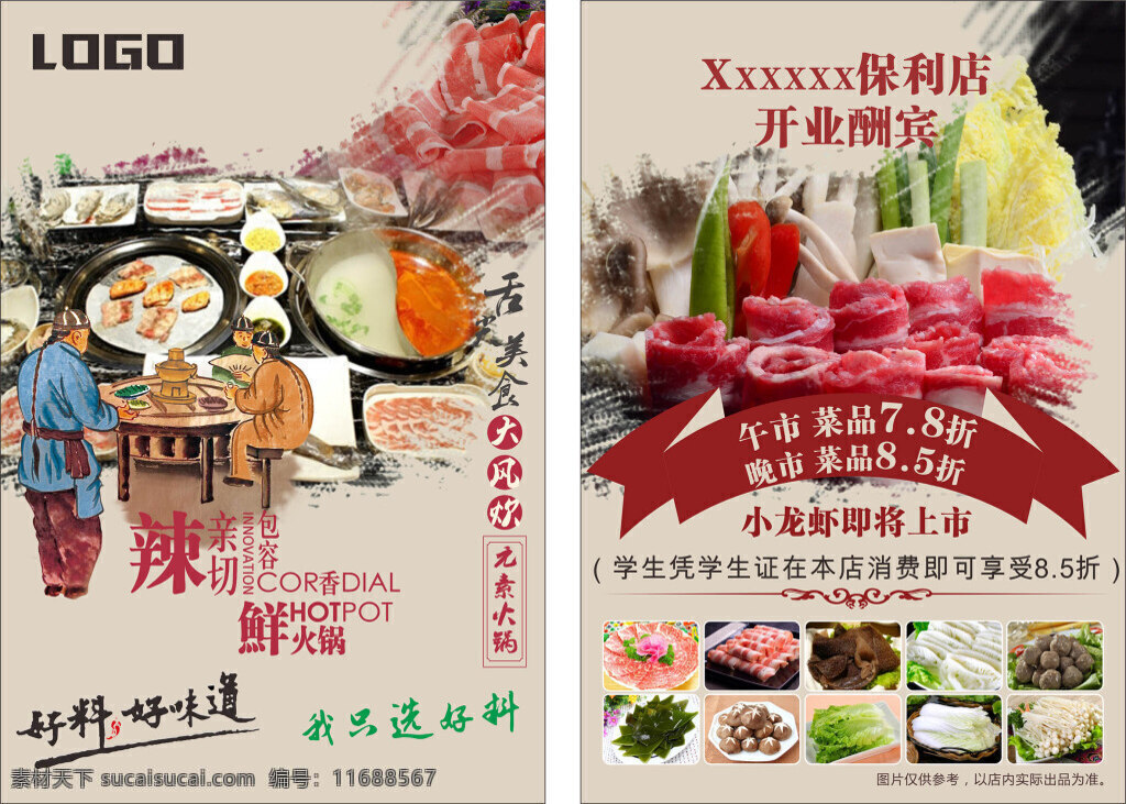 火锅店 宣传单 宣传单设计 创意火锅 灰色