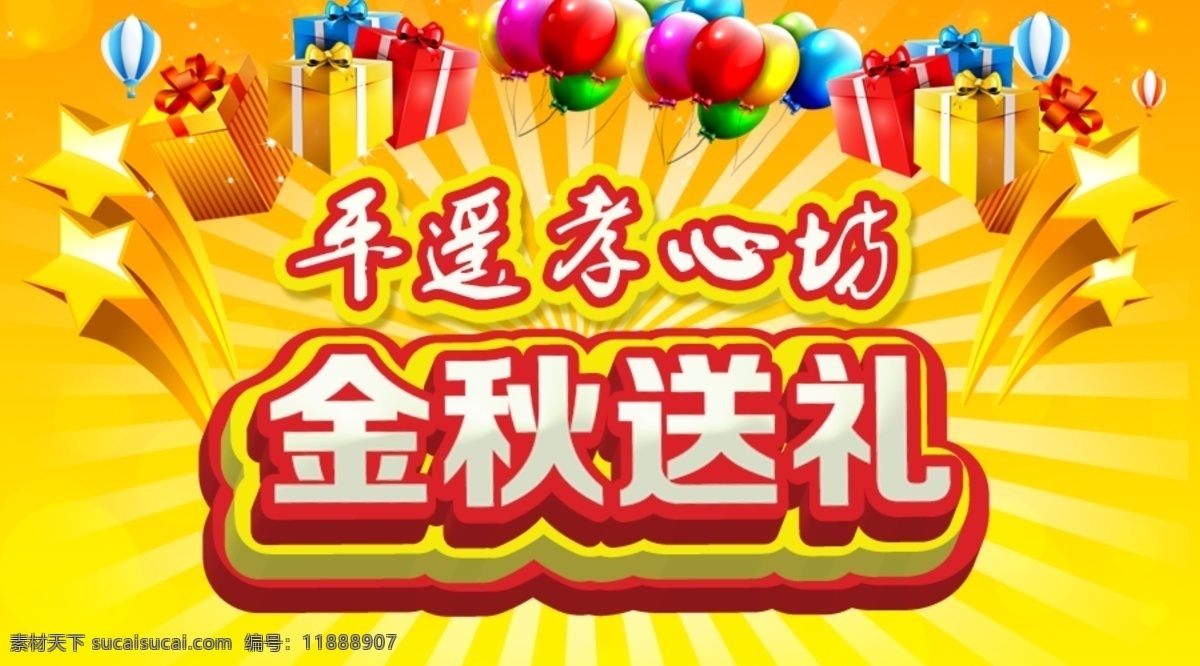 金秋送禮 金黃色 秋天 秋季新品 秋季特惠 新品上架