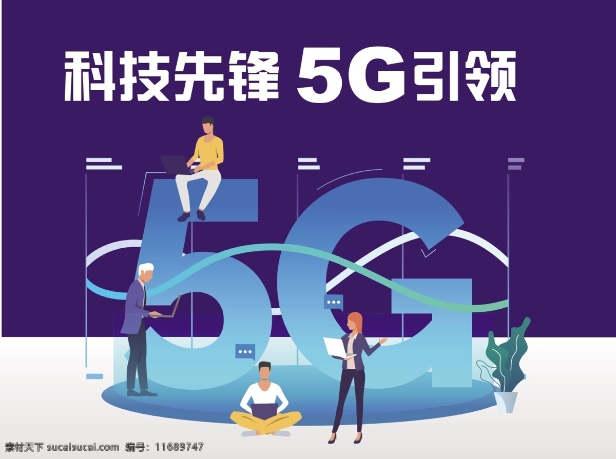 5g 网络 开发 科技 6g 界面 科研 开发人员 程序开发 科技开发 网络开发 5g网络 动漫动画