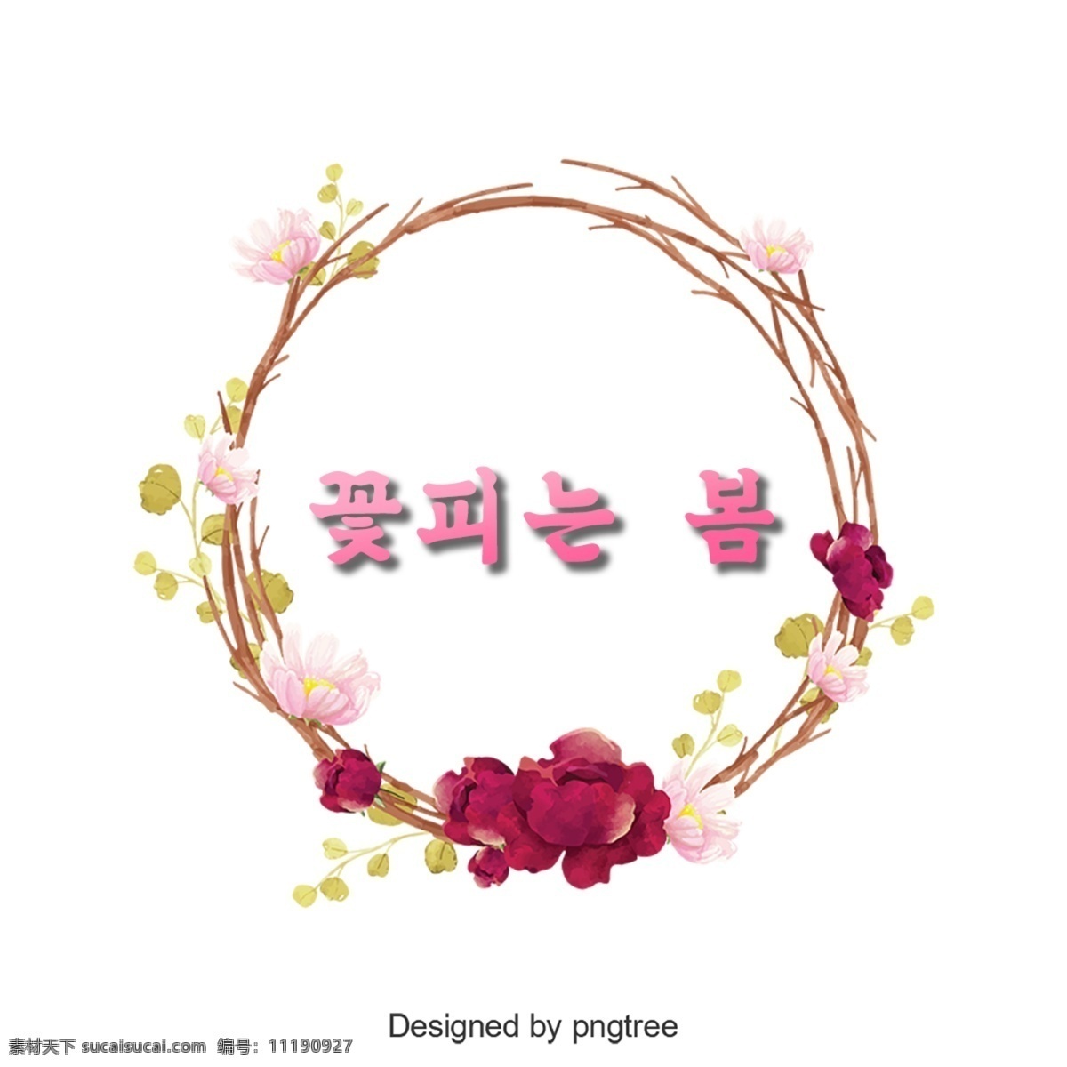 春天 花朵 绽放 韩国 字体 神 谢和 移动支付 进步 花的 字形 韩文