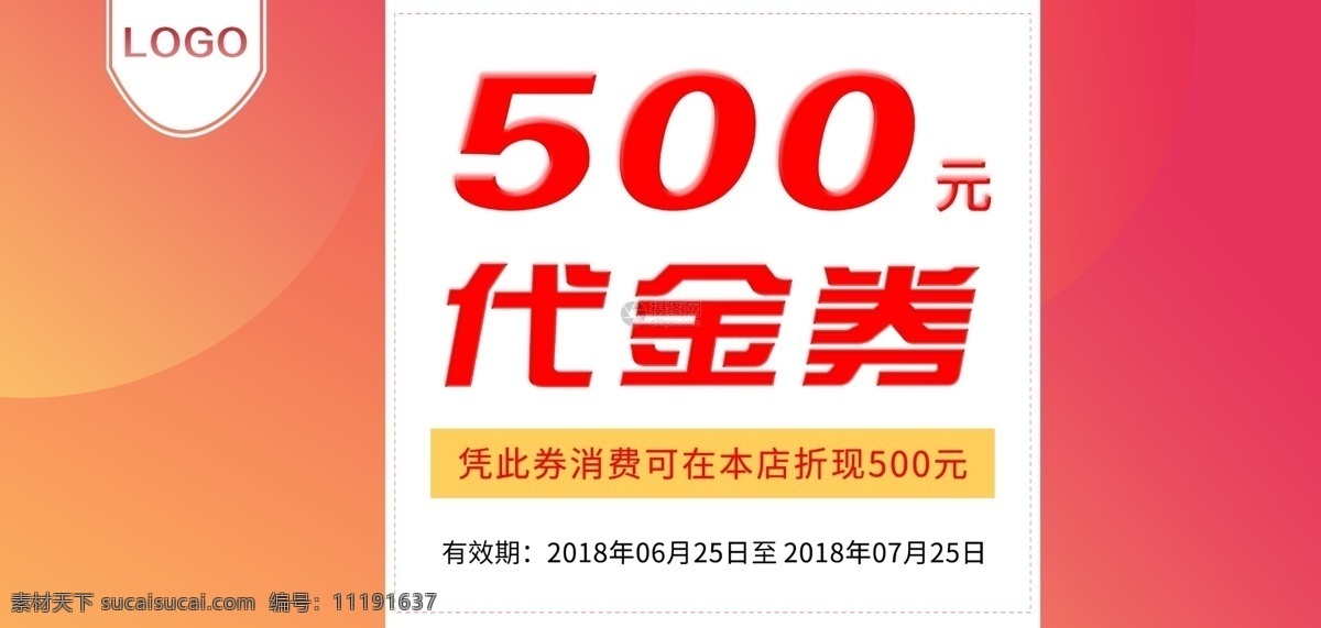 简约 大气 通用 代金券 优惠券 简约现代 促销 打折 渐变