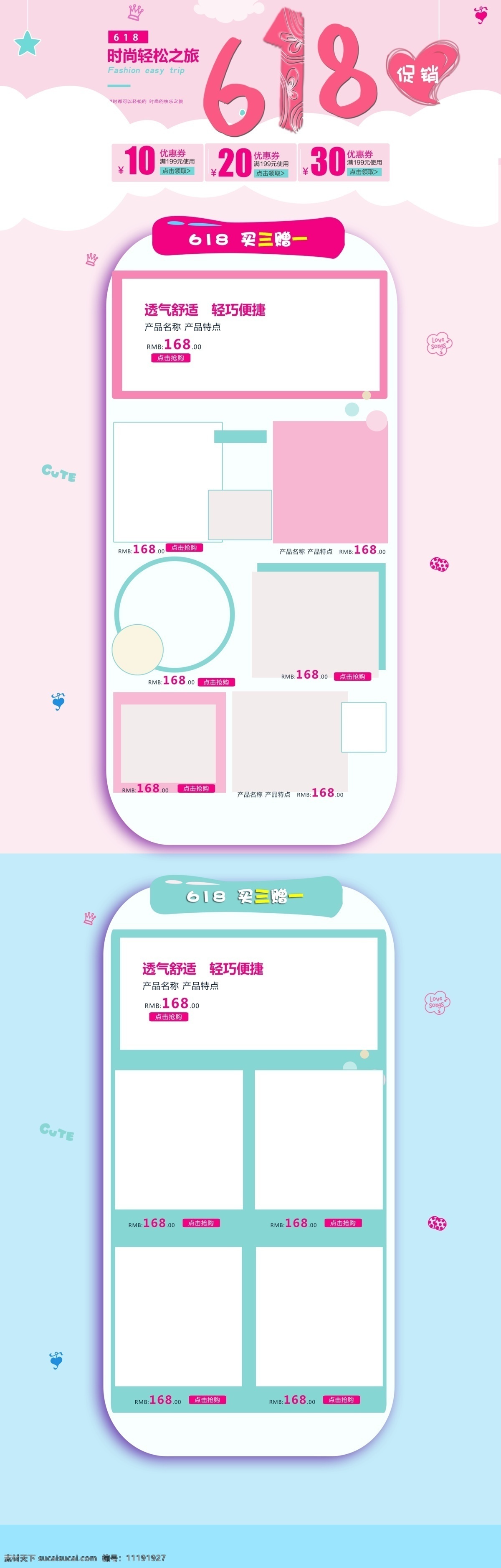 618 電商 年中 促銷(xiāo) 粉色 少女 心 淘寶 首頁(yè) 少女心 淘寶首頁(yè)