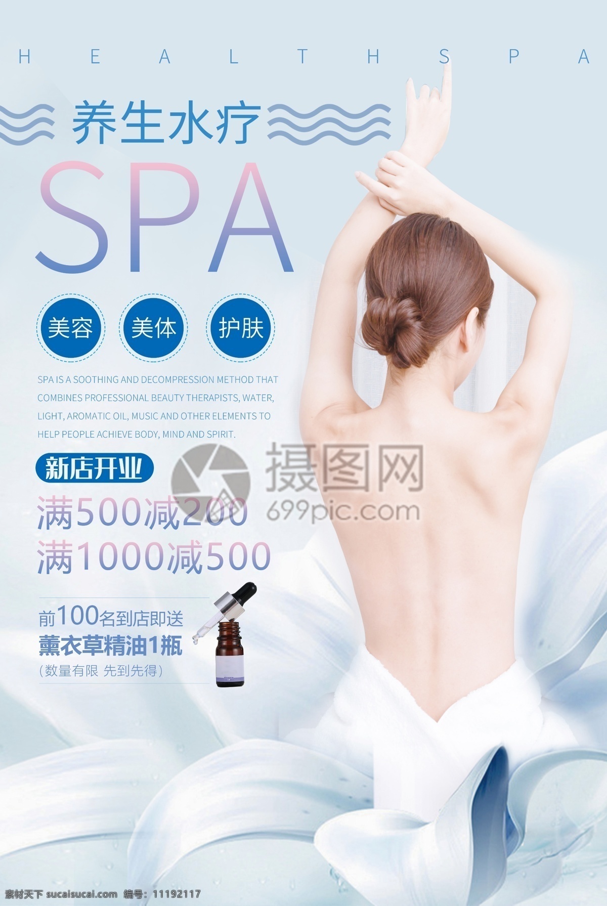 藍(lán)色 清新 養(yǎng)生 水療 spa 海報(bào) 美容 瘦身 排毒 美女背影 護(hù)膚 美膚 補(bǔ)水 瘦臉 減肥 逆轉(zhuǎn)時(shí)光 青春 面膜 美容spa 美容護(hù)膚海報(bào)