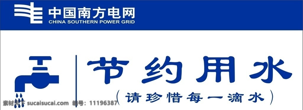 节约 用水 卫生间 提示牌 节约用水 标识标牌 告示牌