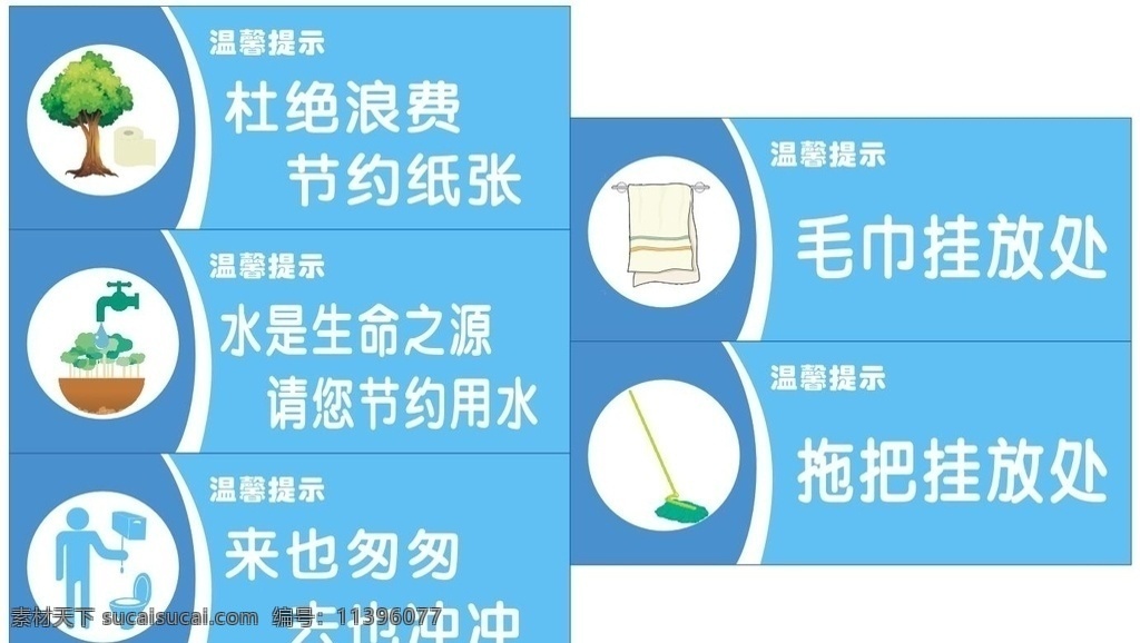 廁所提示牌 廁所 提示 溫馨提示 廁所提示 文明廁所 廁所沖水
