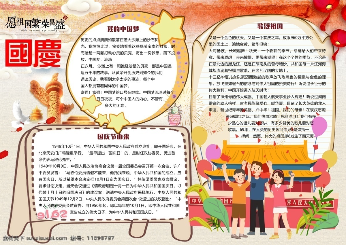 国庆海报 画报学生作业 假期图片 假期画报 庆祝节气 节日海报 幼儿园小学 学生画报 文化艺术 传统文化