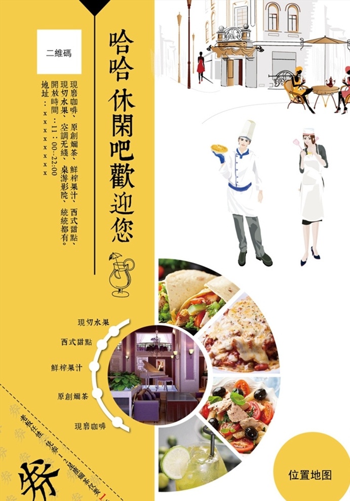 休闲 海报 黄色 西餐 休闲吧 厨师 街景 矢量 高清图片