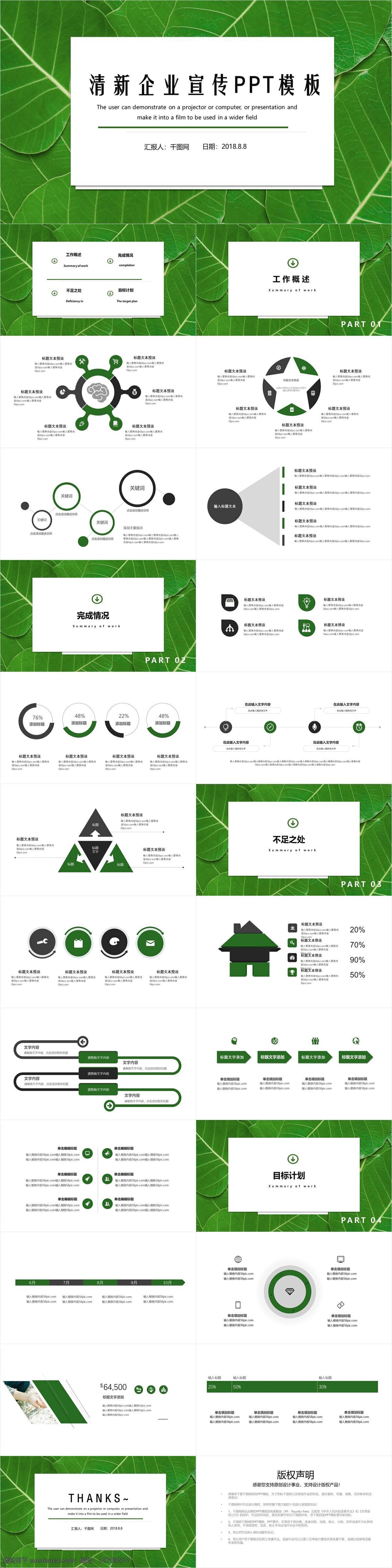 綠色 清新 企業(yè) 宣傳 模板 企業(yè)簡(jiǎn)介 商務(wù) 商業(yè) 公司簡(jiǎn)介 簡(jiǎn)約 企業(yè)宣傳 企業(yè)介紹 企業(yè)文化宣傳 企業(yè)推廣 公司介紹