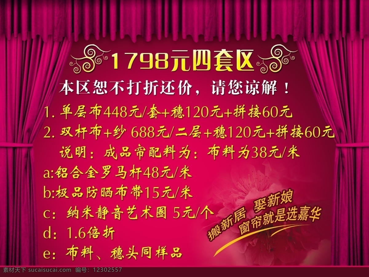 窗簾 活動(dòng) 吊牌 吊牌設(shè)計(jì) psd源文件