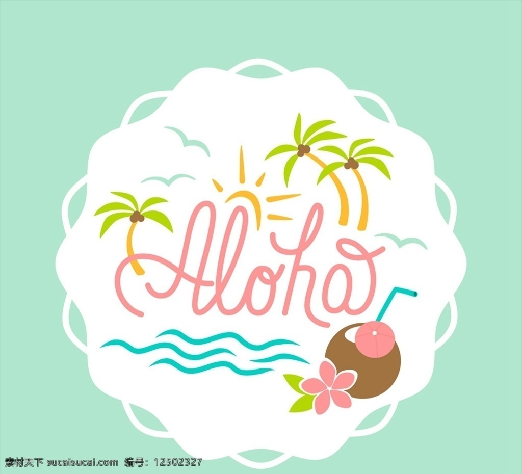 夏威夷 度假 标签 椰子树 棕榈树 椰汁 花卉 椰子 大海 源文件 矢量 高清图片