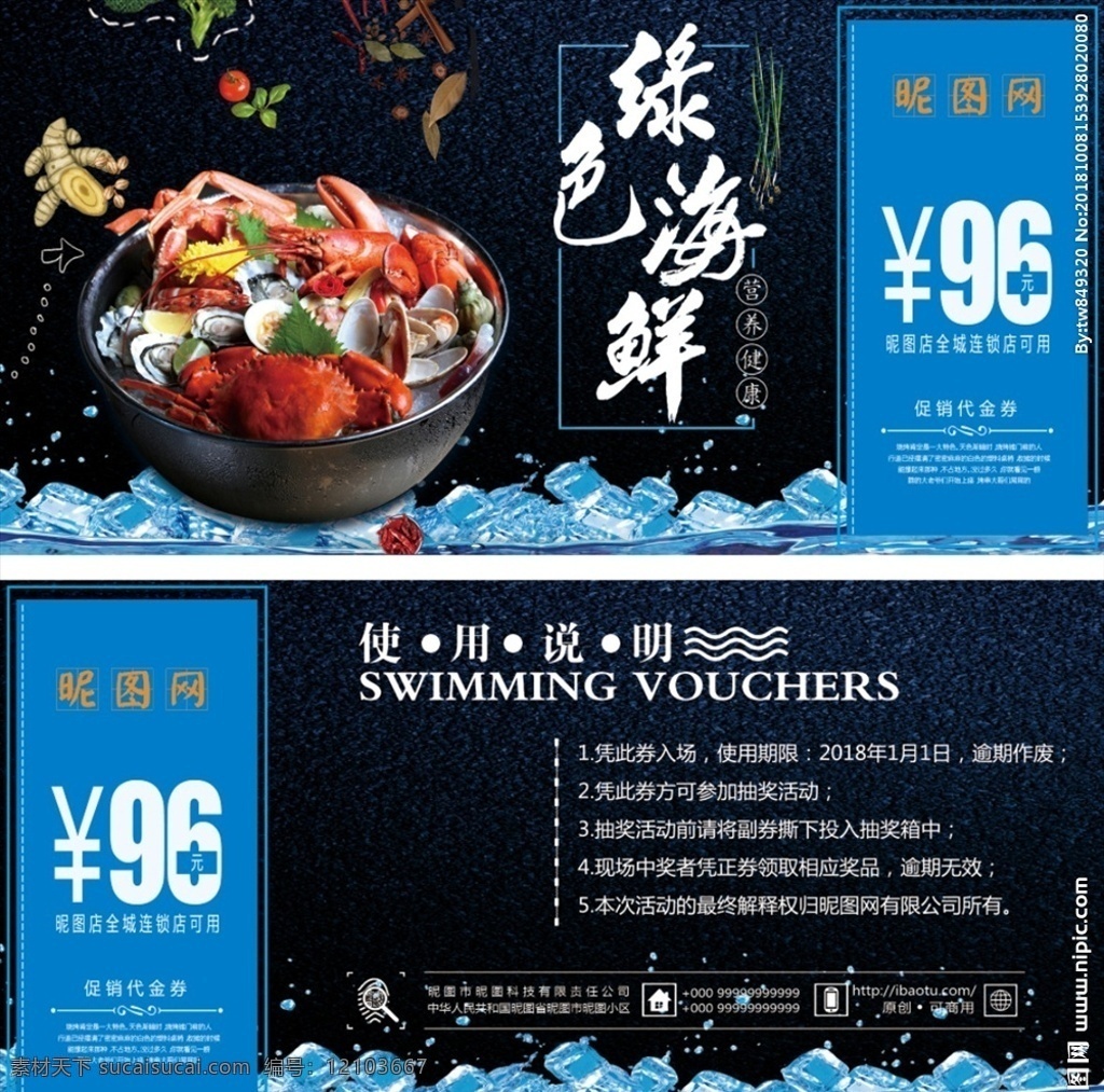 時(shí)尚 大氣 美味 海鮮 代金券 美味海鮮 海鮮代金券 優(yōu)惠券 自助 海鮮自助 自助海鮮 美食海鮮 海鮮美食 海鮮優(yōu)惠券 名片卡片卡券 名片卡片