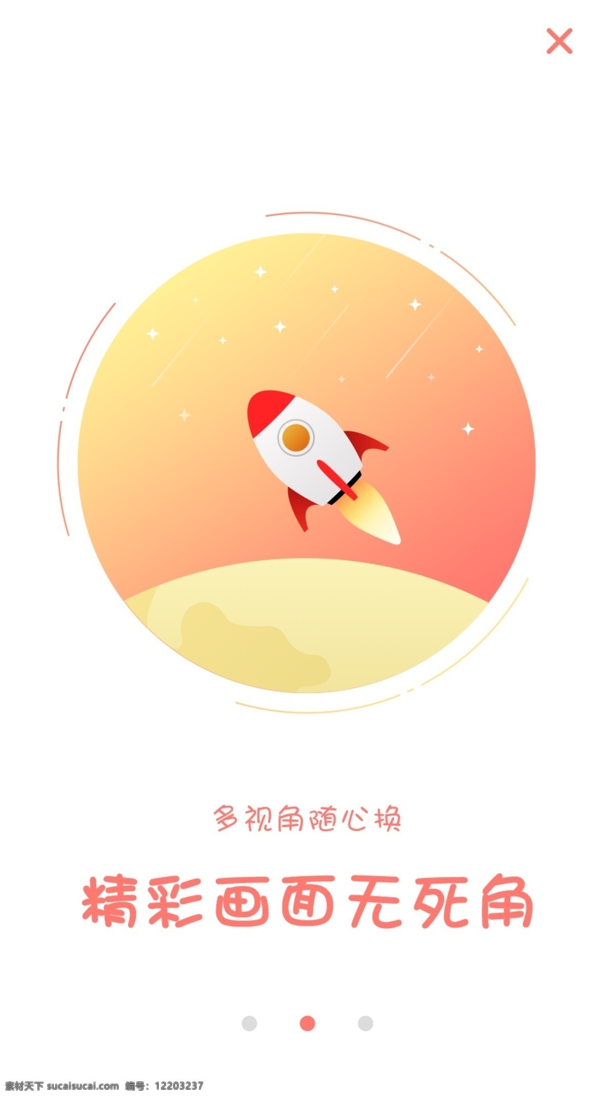 app引导页 app 引导页 插画 界面
