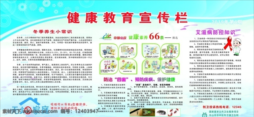健康宣传展板 冬季 健康 艾滋 防虫 无烟家庭 展板模板