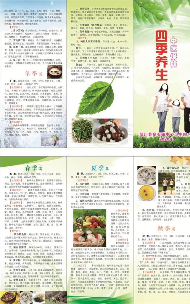 四季 養(yǎng)生 宣傳 折頁 中醫(yī)保健 四季養(yǎng)生 三折頁 中醫(yī)養(yǎng)生保健 宣傳折頁