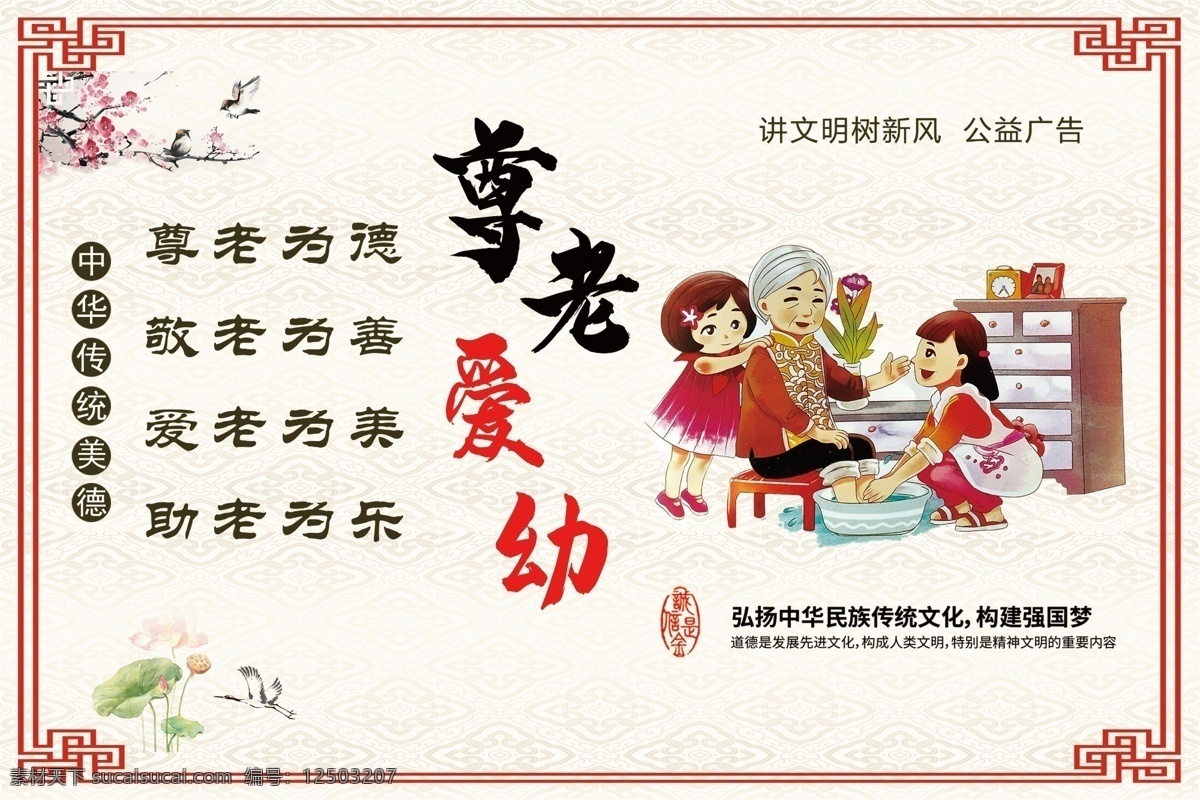 尊老爱幼 公益广告图片 养老文化 传统文化 中华美德 尊老爱老 关爱老人 老有所乐 老有所为 一家人 公益海报 公益宣传 爱老敬老 孝 文明城市 文明创建 文明城市创建 设计广告 公益背景 共建和谐家园 和谐中国 和谐生活 构建和谐社区 绿色家园 创建文明城市 社区展板 社区宣传栏 美丽家园 创城公益广告