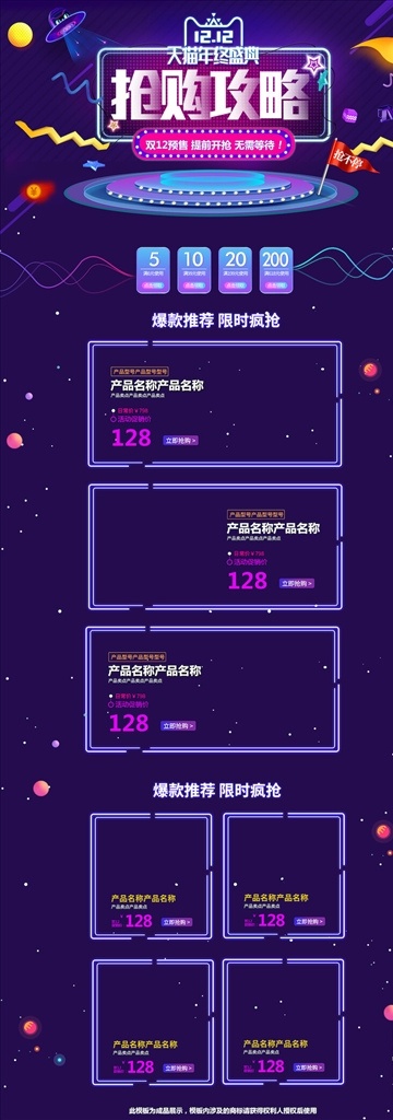 双十 二 电商 主页 黄色 黑五 年终 双十一 双十二 喜庆 盛典 抢购 新品 活动 首页 网页 网站 详情页 店铺装修 购物节 狂欢购 狂欢日 欢乐购 节日 微商 精美 简约 促销 卡通 潮流 艺术字 时尚 清新 美妆 趣味 创意 秋冬 上新 插画 手绘 立体 场景 微信长图 手机长图 移动端