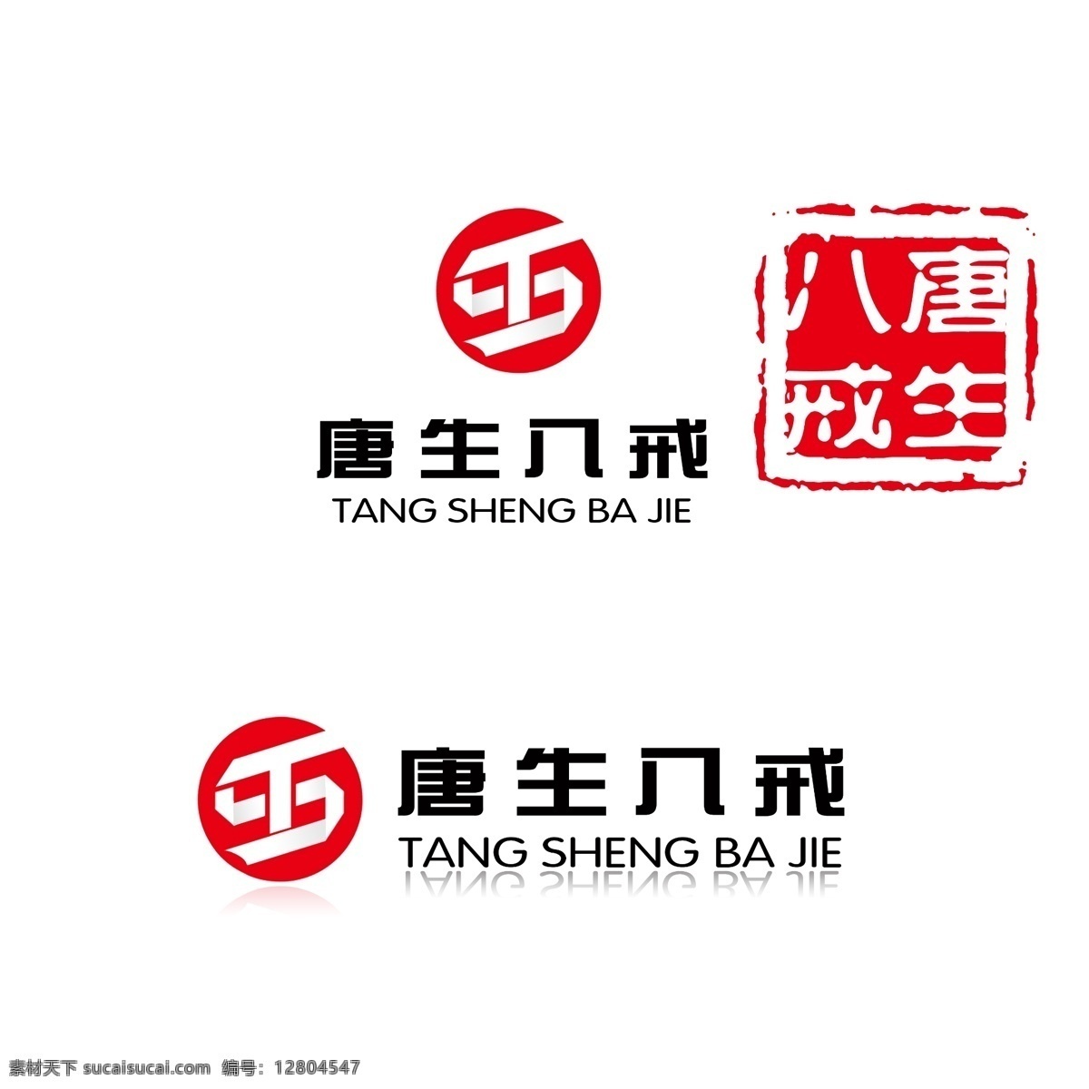 唐生八戒標(biāo)志 ts 唐 生 八戒 logo 橫版豎版 白色