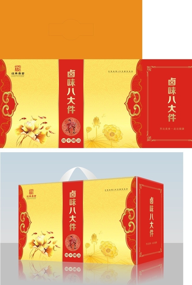 精品包裝盒 禮品盒 高檔禮品盒 高檔包裝盒 鹵味包裝 月餅包裝 荷花 和和美美 矢量 經(jīng)典黃 包裝設(shè)計(jì)