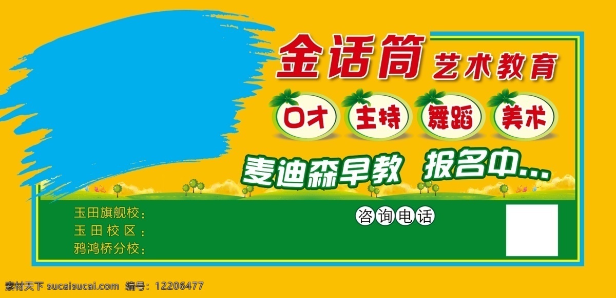 金話筒 矢量圖形 墨跡 筆刷 邊框 時(shí)尚背景 簡(jiǎn)約海報(bào) 宣傳欄 候車亭模板 標(biāo)簽 綠葉 葉子 圖形 花邊 招生海報(bào)模板 清新背景 形象墻 分層
