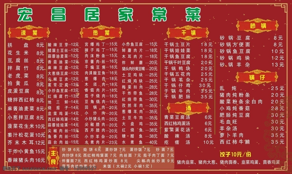 菜譜圖片 飯店菜譜 菜譜寫真 飯店菜譜寫真 飯店墻貼 飯店價目表