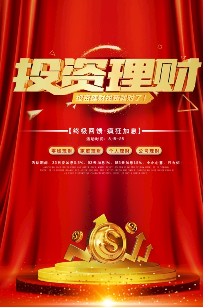 投資理財(cái) 海報(bào) 宣傳 宣傳欄 廣告 創(chuàng)意 手繪 插畫 唯美 卡通 安靜 墻紙 墻畫 裝飾畫 裝飾框