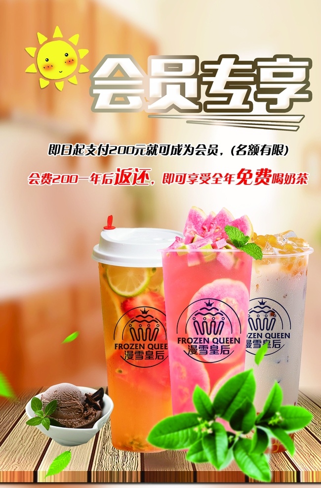 漫 雪 皇后 會員 專 享 漫雪皇后 會員專享 奶茶 奶蓋 咖啡 冰激凌 木板 綠葉 清新 支付 免費