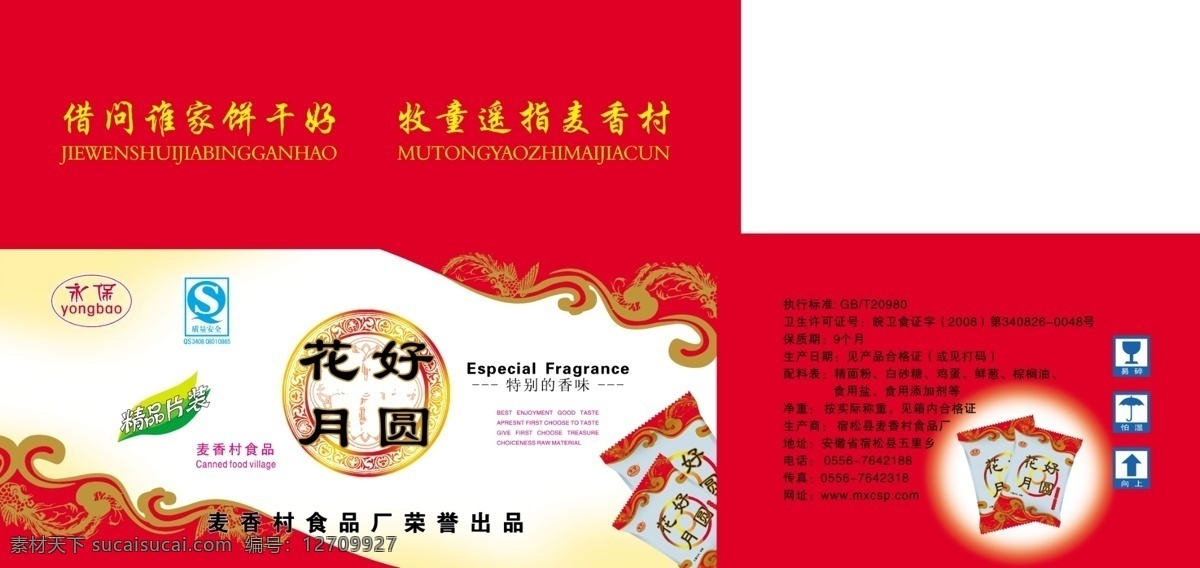 精品 包裝 模板下載 計(jì) 模板 源文件 精品包裝 包裝盒 餅干包裝 食品包裝 包裝設(shè)計(jì) 廣告設(shè) 紅色