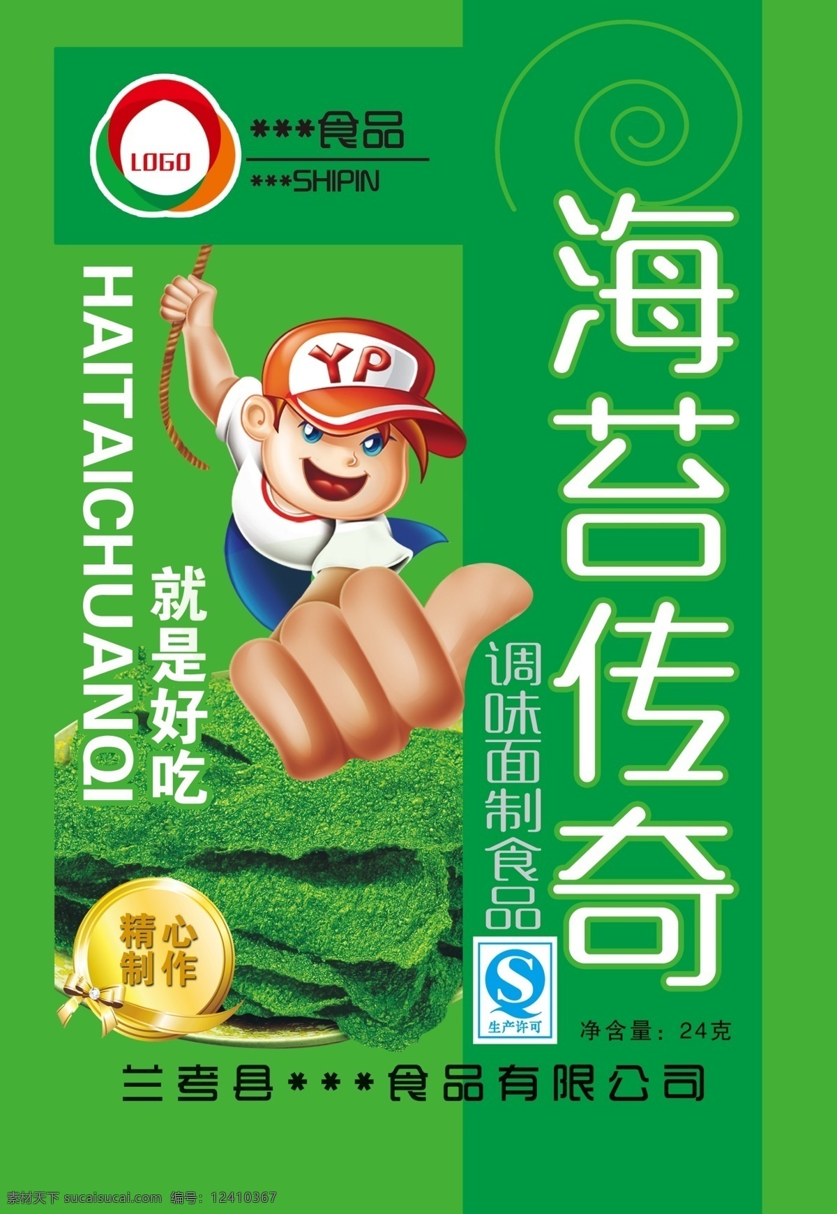 海苔傳奇 海苔 圓形小標(biāo)志 小圖章 豎大拇指卡通 卡通男孩 麻辣包裝 食品包裝 包裝設(shè)計(jì)