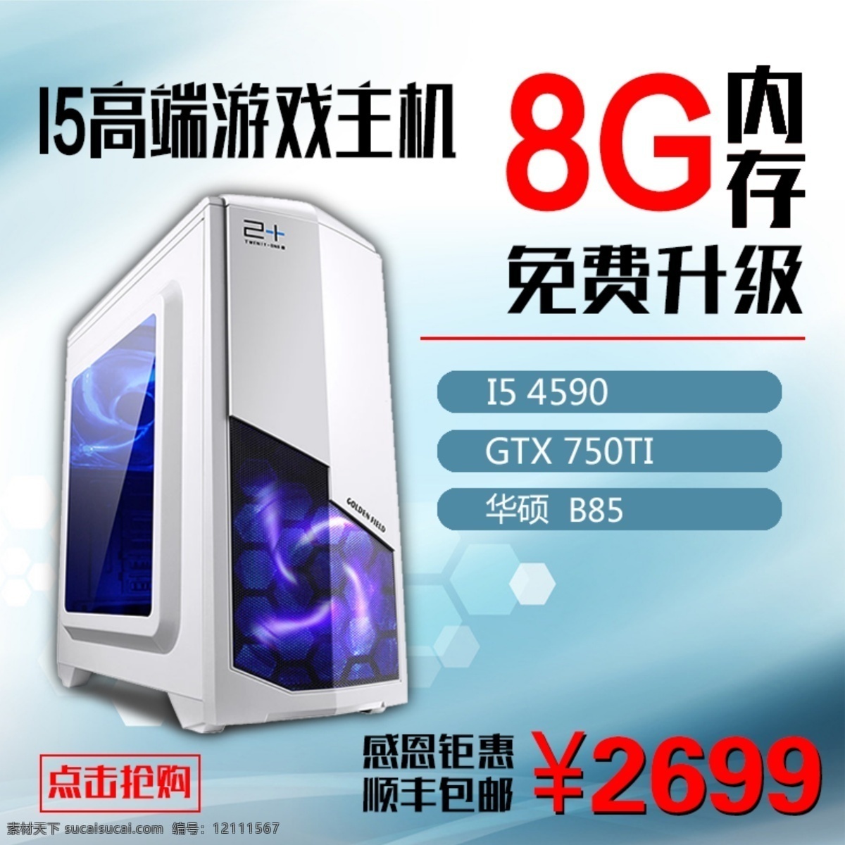 淘寶電腦主圖 電腦 科技 主圖 主機(jī) 淘寶 白色