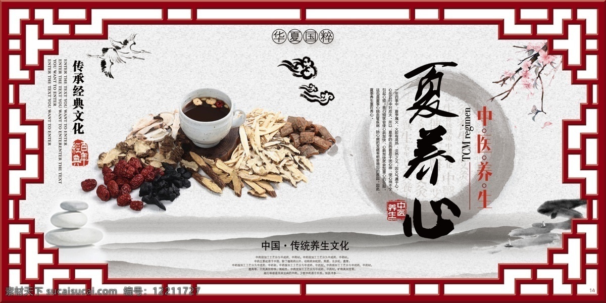 醫(yī)院 衛(wèi)生院 宣傳 展板 醫(yī)院宣傳 醫(yī)院展板 衛(wèi)生院宣傳 衛(wèi)生院展板 柵欄 衛(wèi)生院柵欄 醫(yī)院柵欄 醫(yī)院廣告 衛(wèi)生院廣告 宣傳欄 傳統(tǒng) 醫(yī)術(shù) 傳統(tǒng)文化 中醫(yī) 中醫(yī)文化 養(yǎng)生文化 養(yǎng)生 中醫(yī)養(yǎng)生 醫(yī)療健康 華夏國粹 夏養(yǎng)心 室外廣告設(shè)計(jì)