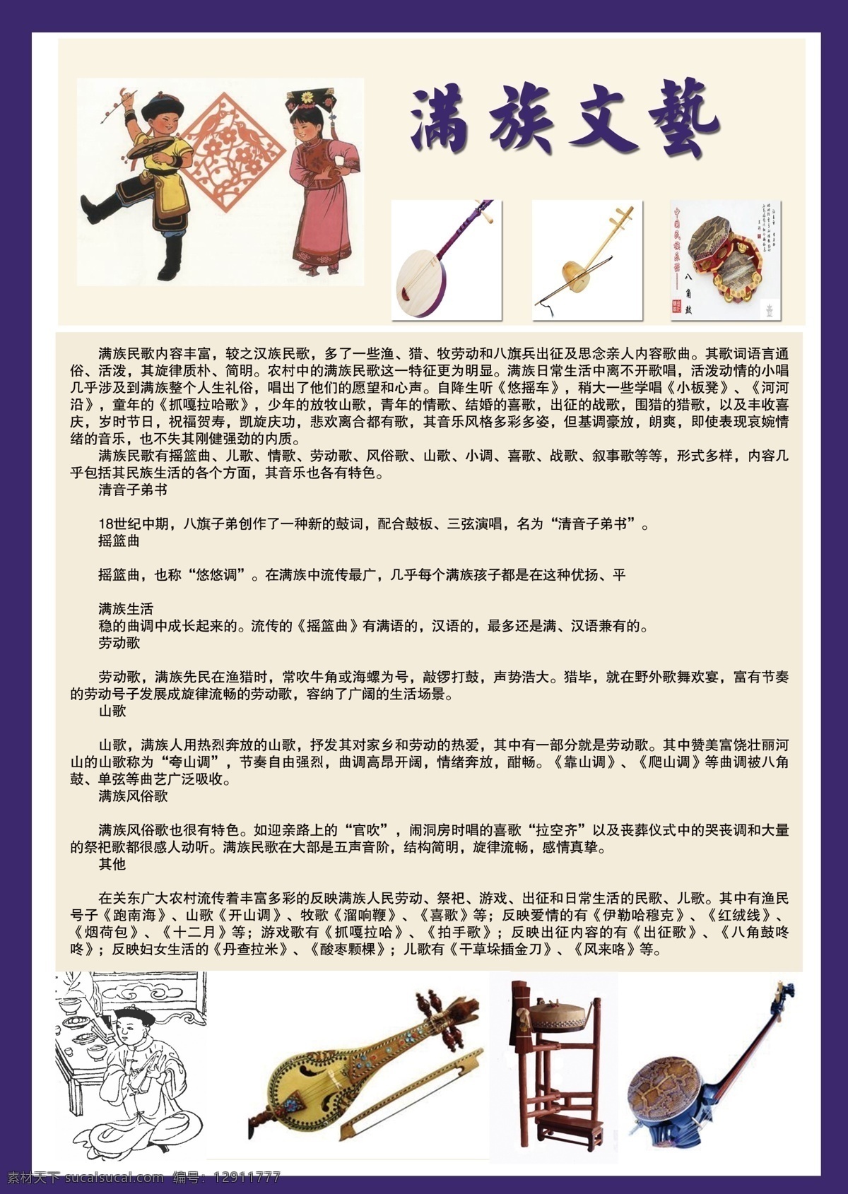 民族文化 满族 文化 节日 文化艺术 传统文化
