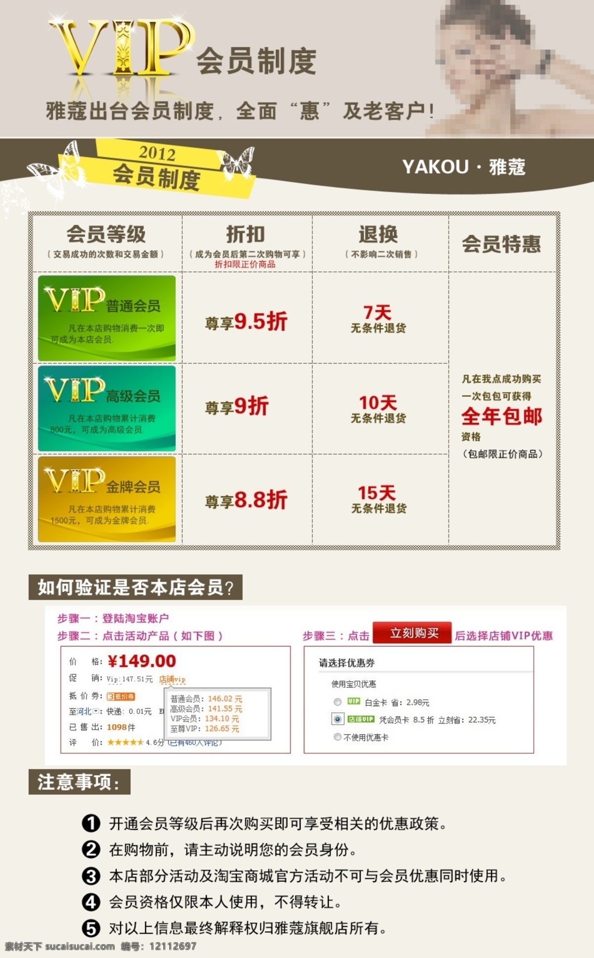vip 會員 制度 會員制度 女包 淘寶 網(wǎng)頁模板 源文件 中文模版 vip制度 淘寶素材 其他淘寶素材