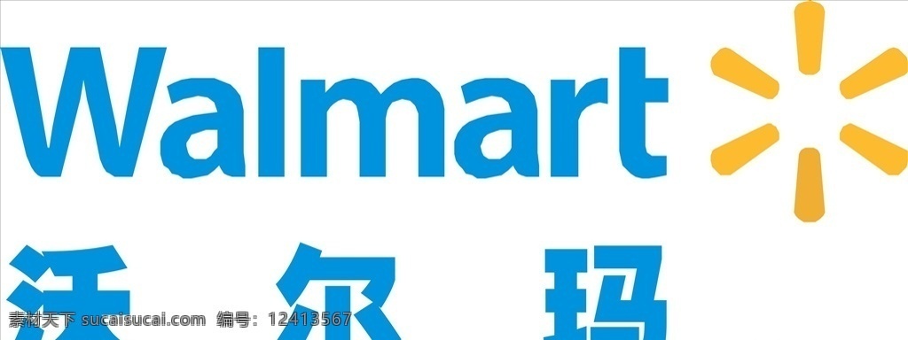 沃尔玛 logo 沃尔玛标志 沃尔玛标识 沃尔玛超市