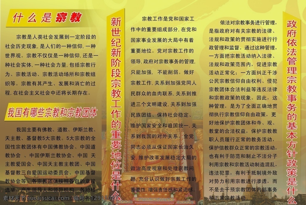 民族 宗教政策 宣傳冊(cè) 反邪教 宗教 邪教 區(qū)別 反邪教圖片 三折頁(yè) 畫冊(cè)設(shè)計(jì) 廣告設(shè)計(jì)模板 源文件