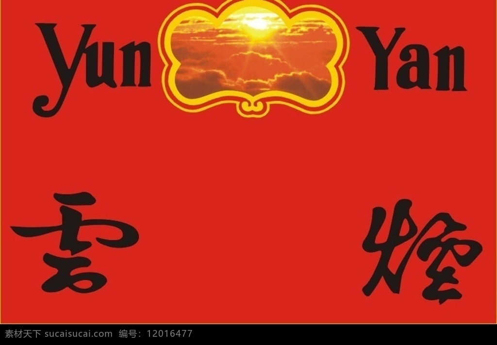 云煙標(biāo)志 標(biāo)識標(biāo)志圖標(biāo) 矢量圖庫