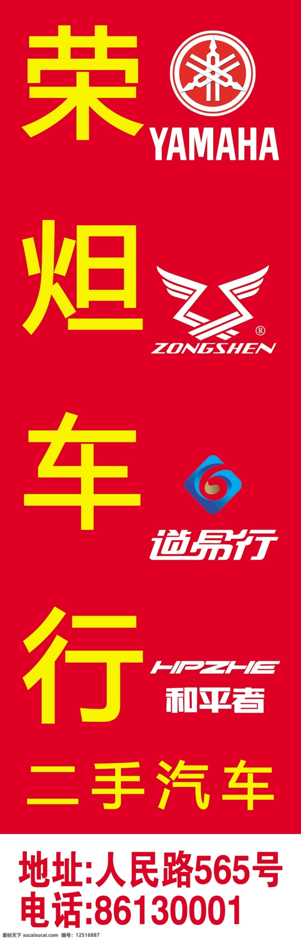 雅馬哈 宗申摩托 道易行 和平者 二手汽車 汽貿(mào)公司 4s店 汽貿(mào)直營店 標(biāo)志 logo 展架 汽車 展板模板