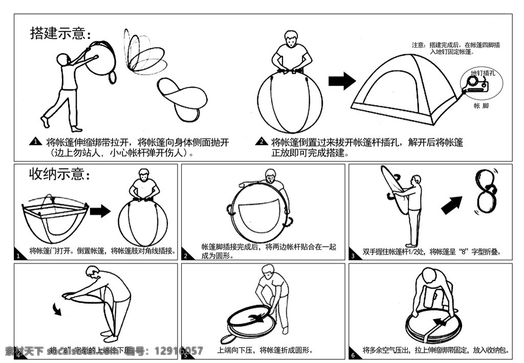 帳篷 操作 說明書 帳篷說明書 帳篷指示圖 帳篷操作 指示圖