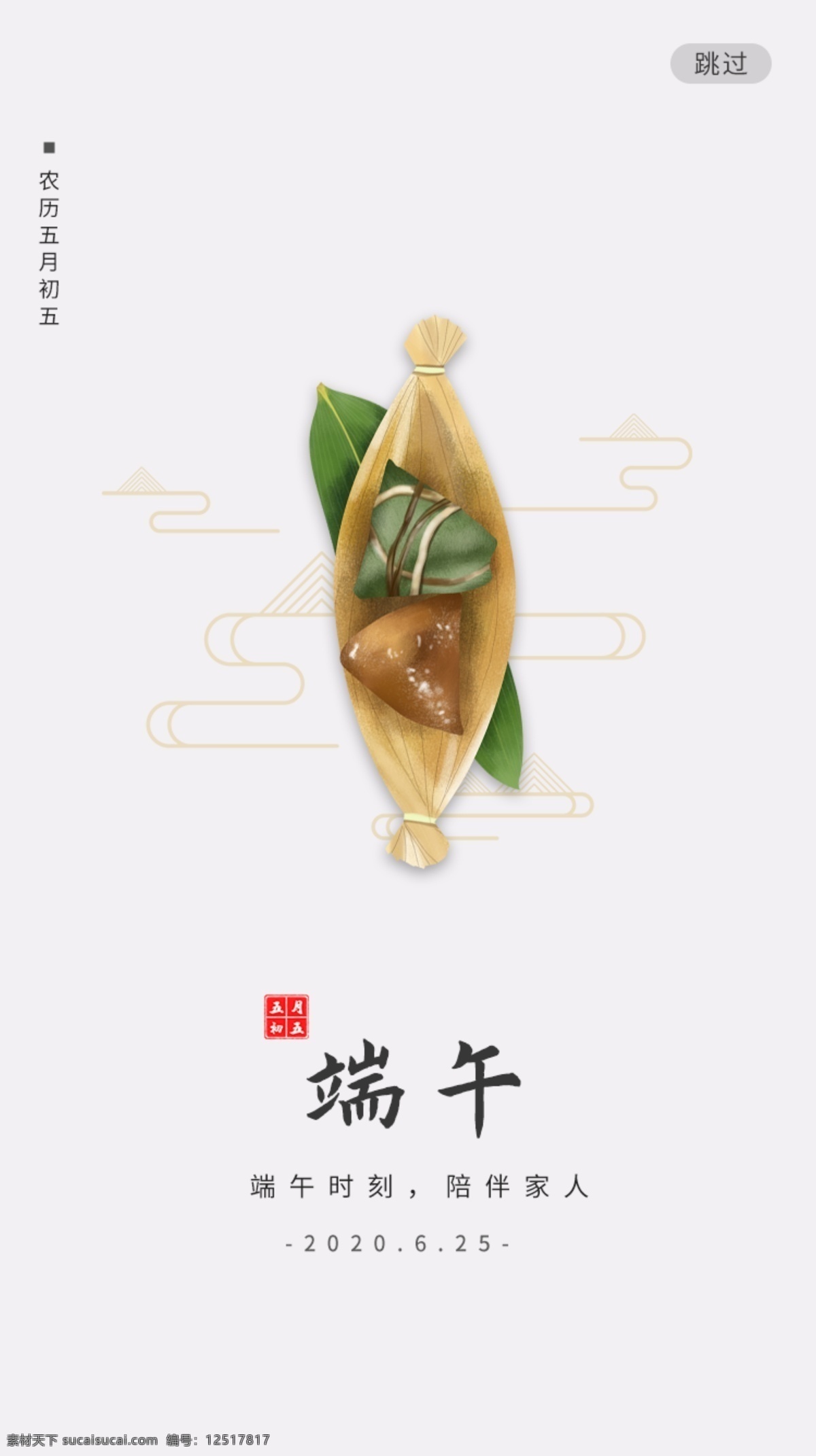 中國 風 傳統(tǒng)節(jié)日 端午節(jié) 活動 ban 國潮 中國風 五月初五 粽子 龍舟 粽葉 端午節(jié)活動 banner