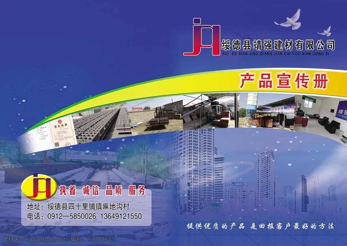 磚廠 產(chǎn)品 宣傳冊(cè) 建筑 免燒磚 彩頁 產(chǎn)品宣傳冊(cè) 畫冊(cè)設(shè)計(jì) 藍(lán)色