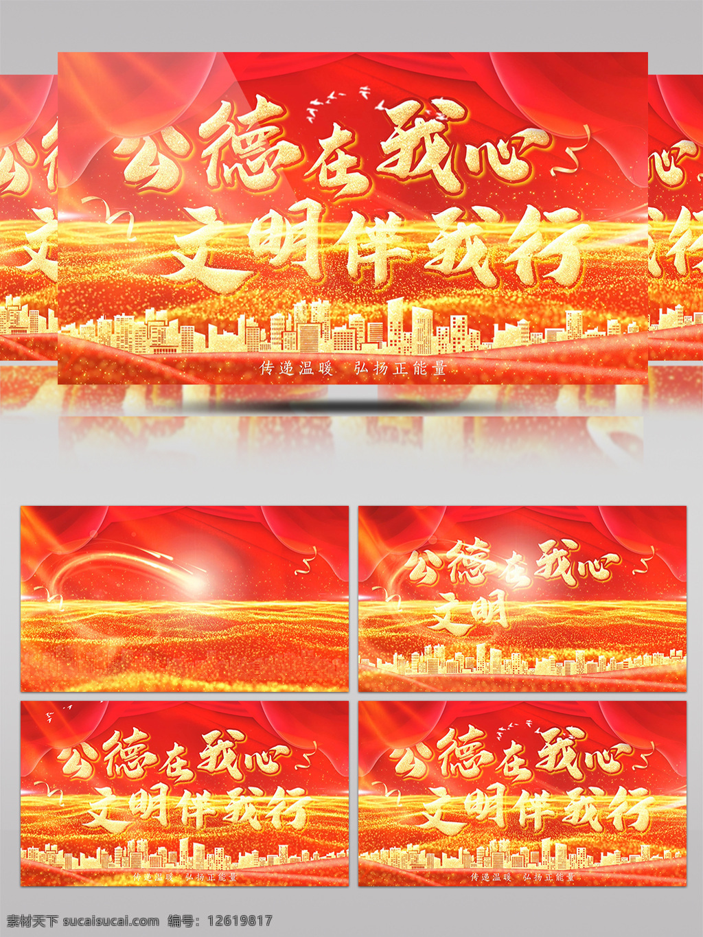 公益 類 宣傳 片頭 ae 模板 愛心 紅綢 文明 公益宣傳 公益片頭 活動 大氣感人 大型 廣告 公德
