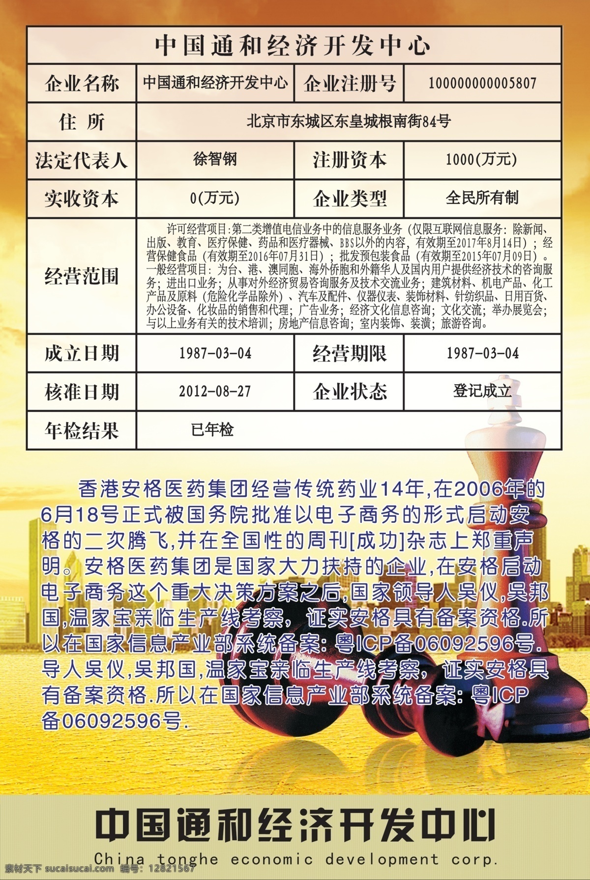 通和商城 通和 中國通 經(jīng)濟(jì) 開發(fā) 中心 公司資質(zhì) 企業(yè)宣傳底圖 展板 廣告設(shè)計(jì)模板 源文件