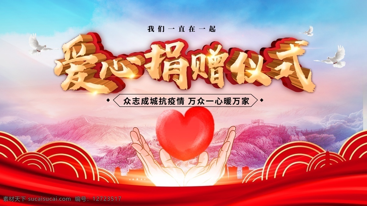 爱心捐赠海报 捐赠海报 捐赠活动 捐赠活动海报 捐赠公益活动 公益活动 公益活动海报 公益行动 爱心公益 爱心正能量 助学行动 爱心助学 爱心传递 爱心奉献 爱心捐赠活动 海信捐赠背景 爱心捐赠展板 爱心活动 捐赠活动背景 捐赠活动舞台 捐款活动 冠状病毒