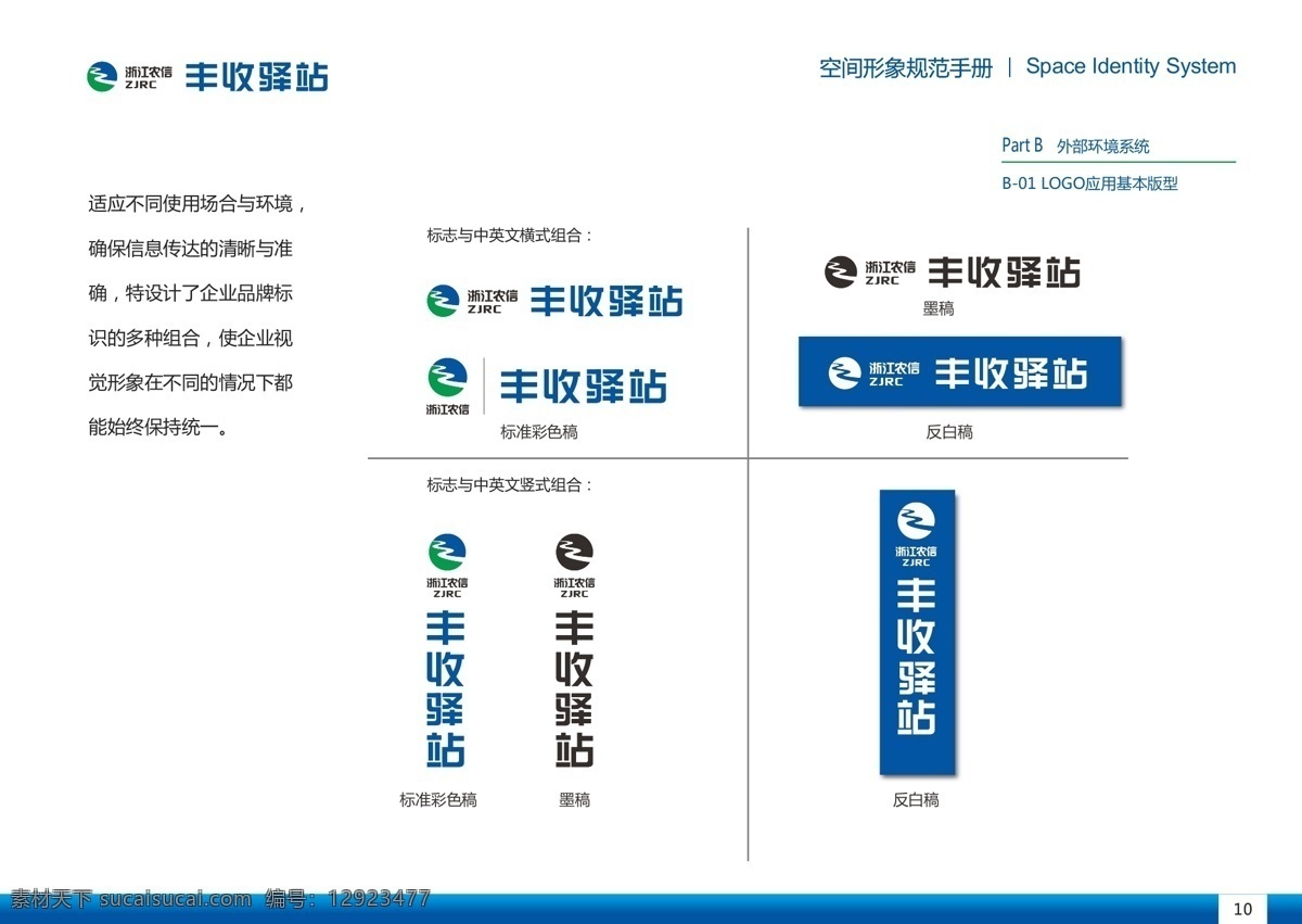 浙江 農(nóng)信 豐收 驛站 標(biāo) 玻璃 農(nóng)商行 浙江農(nóng)信 豐收驛站 標(biāo)識 玻璃貼 路口導(dǎo)示牌 普惠金融 農(nóng)村合作銀行 農(nóng)村信用社