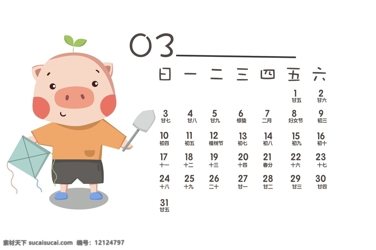 卡通 手绘 可爱 简约 2019 猪年 日历 卡通日历 简约日历 3月日历 年 可爱猪年日历