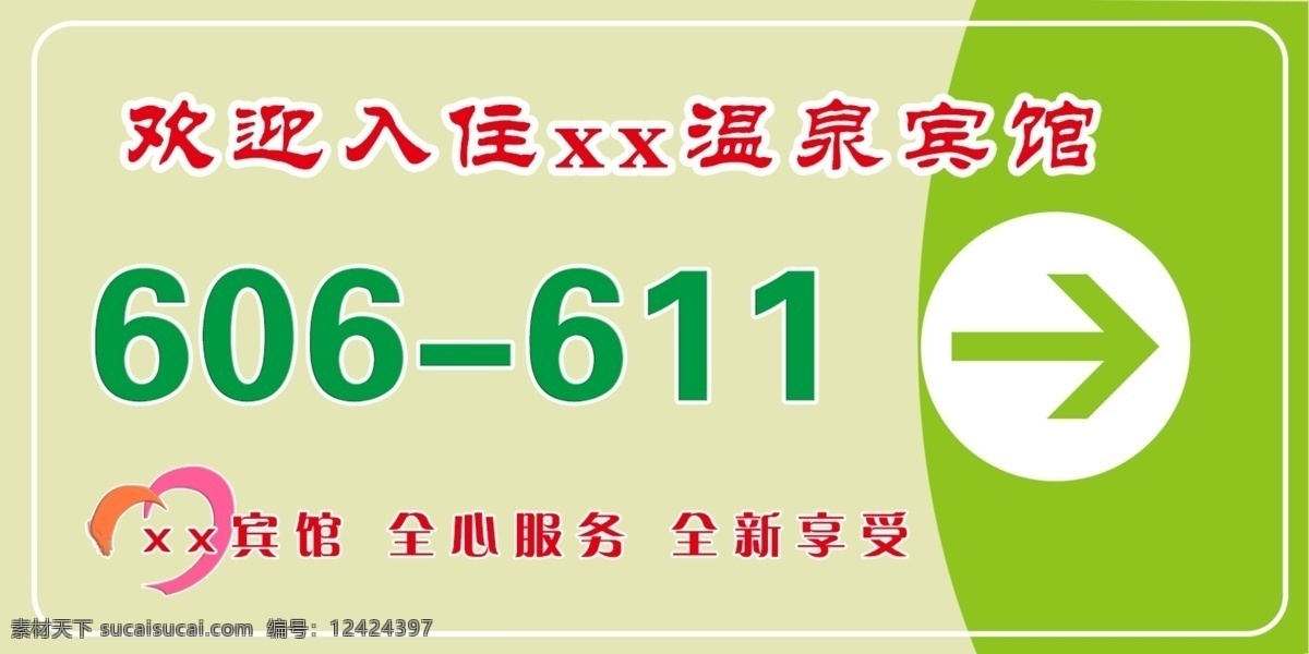 歡迎入住 賓館 房號(hào) 指示 歡迎 入住 賓館房號(hào) 指示牌 雜