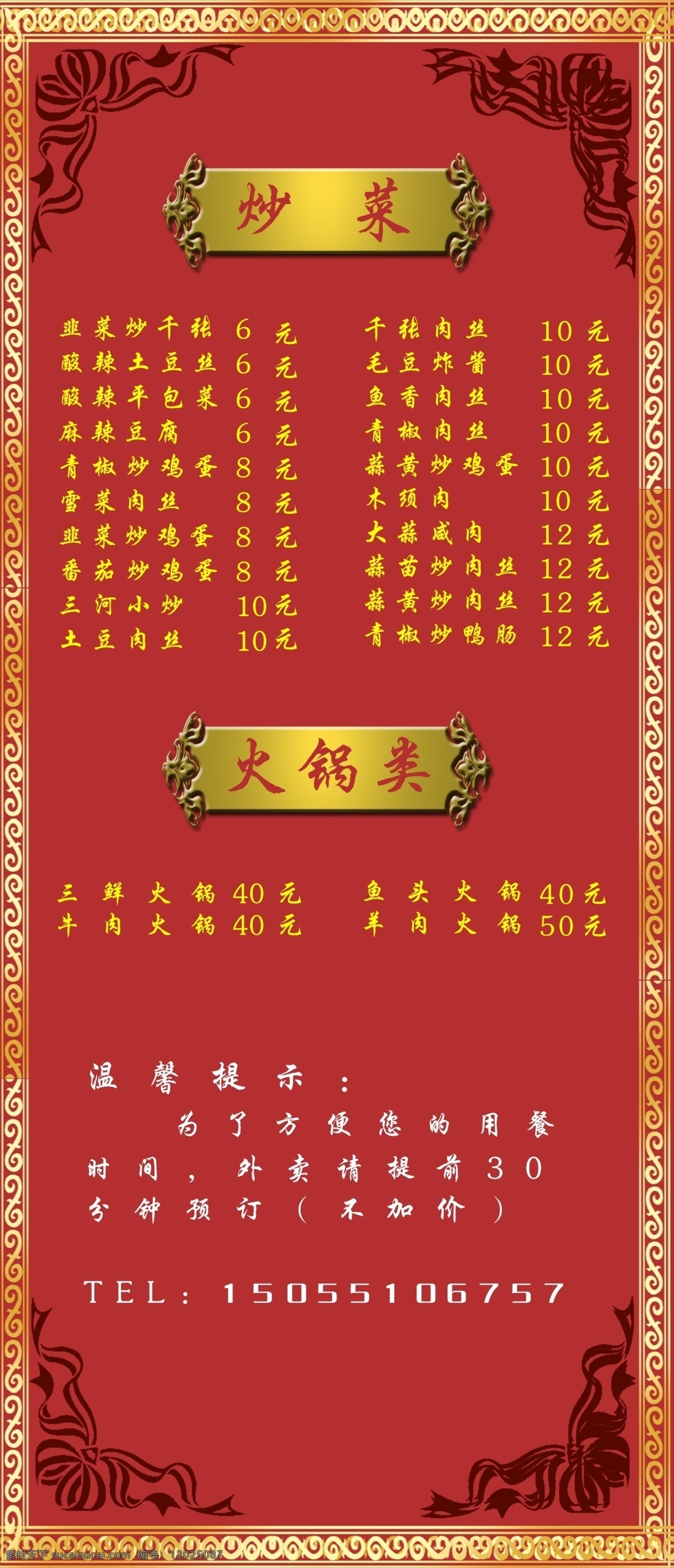 菜單 菜單菜譜 廣告設計模板 紅底 源文件 金邊條 黑花紋 金色主題邊框 畫冊 菜譜 封面